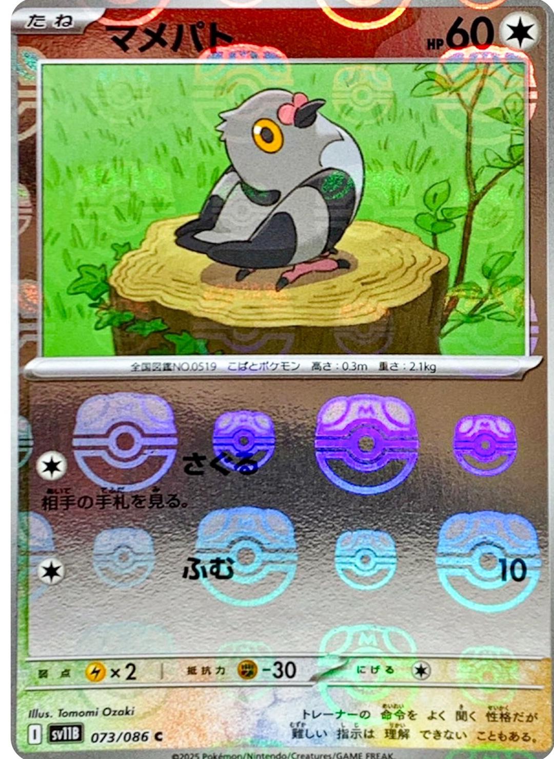 Japanese Black Bolt Pidove [Poke-Ball] Pokémon card